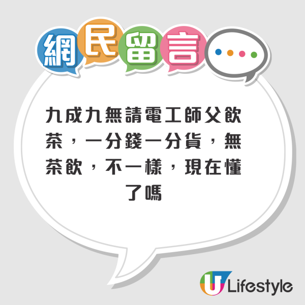 公屋驚現「後現代」電掣牆？7組電制位零散分佈 電箱安裝手法惹議！網民笑爆：諗起Mario頂磚