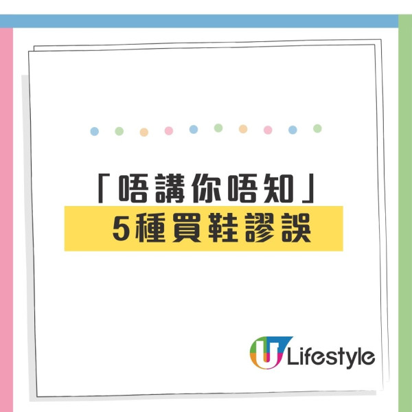 買鞋只睇靚唔靚？日本專家揭5大致命謬誤 著錯鞋恐引發腰膝痛附急救招式