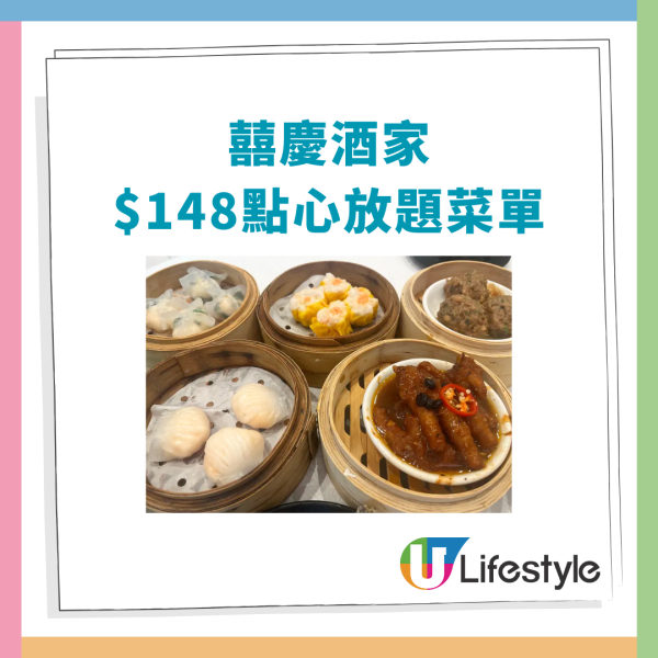 連鎖酒樓突發$148點心海鮮放題！4小時任食點心＋海鮮＋粉麵飯／網民：抵過返深圳飲茶 (附指定分店及Menu)