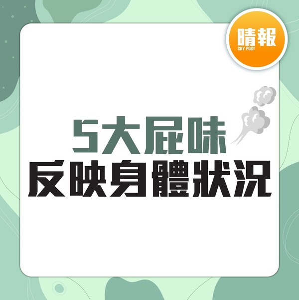 50歲男放屁太臭公司特設單人房！醫生檢查驚揭大腸癌晚期／5大屁味成因要小心