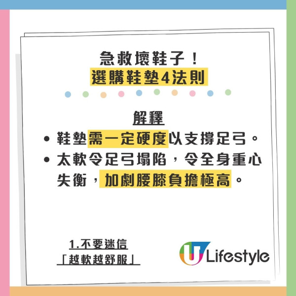 買鞋只睇靚唔靚？日本專家揭5大致命謬誤 著錯鞋恐引發腰膝痛附急救招式