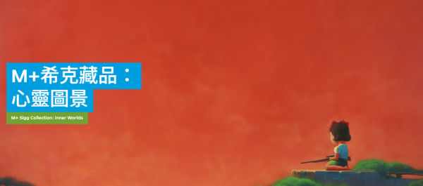 M+博物館3.8限時免費開放！免預約睇坂本龍一/鹽田千春大展 附入場及截龍攻略