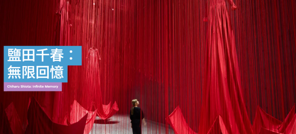 M+博物館3.8限時免費開放！免預約睇坂本龍一/鹽田千春大展 附入場及截龍攻略