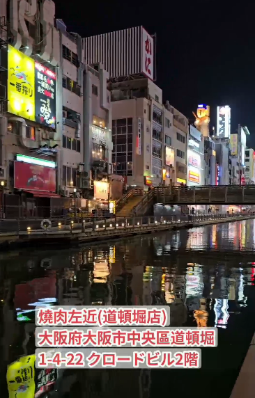 【大阪美食2026】心齋橋、道頓堀燒肉店7選！A5黑毛和牛/無限時任食/0食到飽 