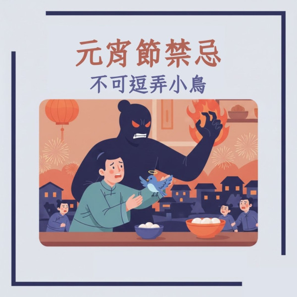 【元宵節禁忌2026】15大禁忌小心做錯衰整年 燈籠唔好放呢度/呢兩色衫係大忌！