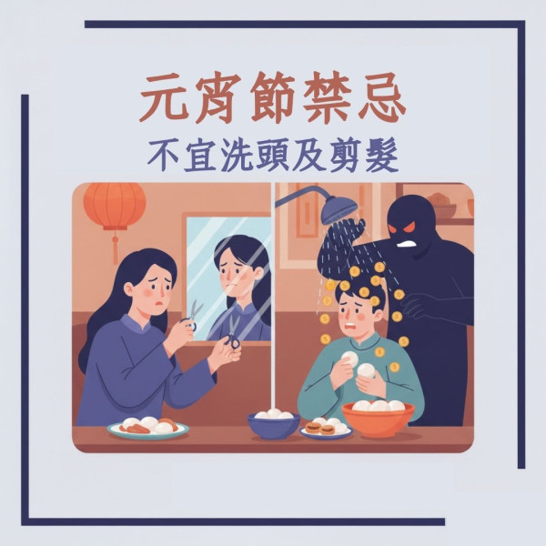 【元宵節禁忌2026】15大禁忌小心做錯衰整年 燈籠唔好放呢度/呢兩色衫係大忌！