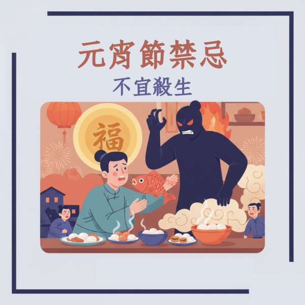 【元宵節禁忌2026】15大禁忌小心做錯衰整年 燈籠唔好放呢度/呢兩色衫係大忌！