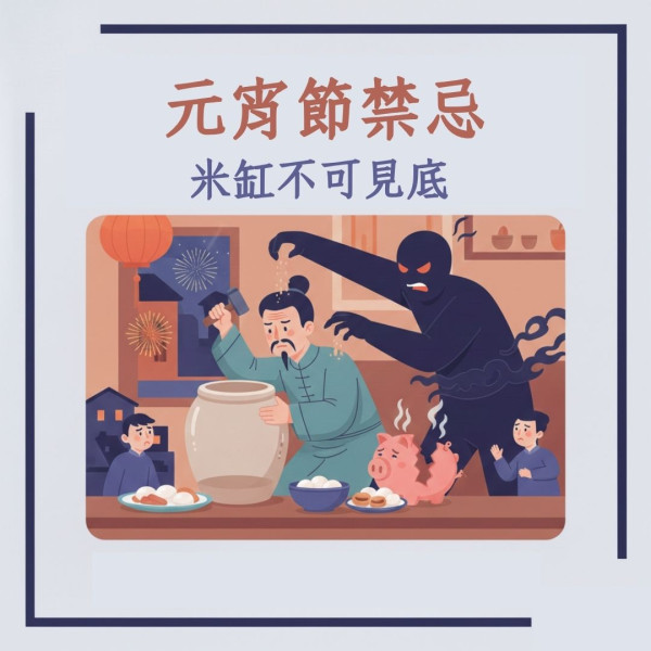 【元宵節禁忌2026】15大禁忌小心做錯衰整年 燈籠唔好放呢度/呢兩色衫係大忌!