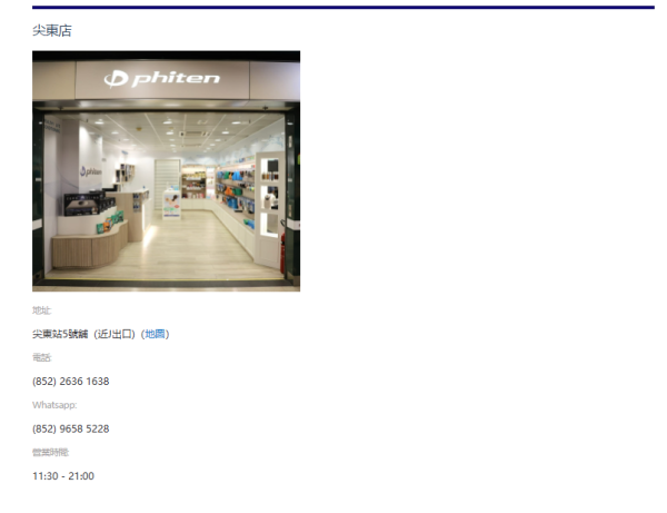 照片來源:香港phiten官方網站 照片來源:香港phiten官方網站