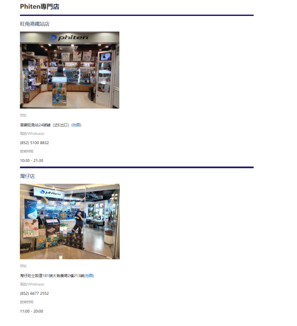 照片來源:香港phiten官方網站 照片來源:香港phiten官方網站