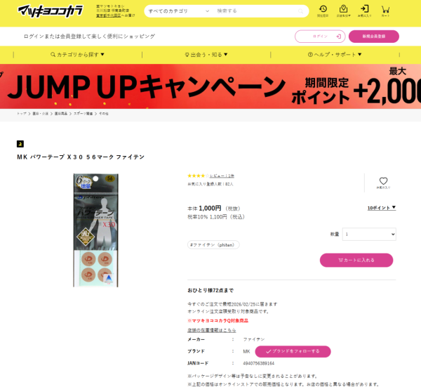 照片來源:日本松本清官方網站 照片來源:日本松本清官方網站