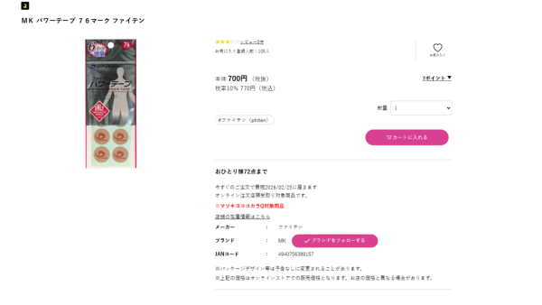 照片來源:日本松本清官方網站 照片來源:日本松本清官方網站