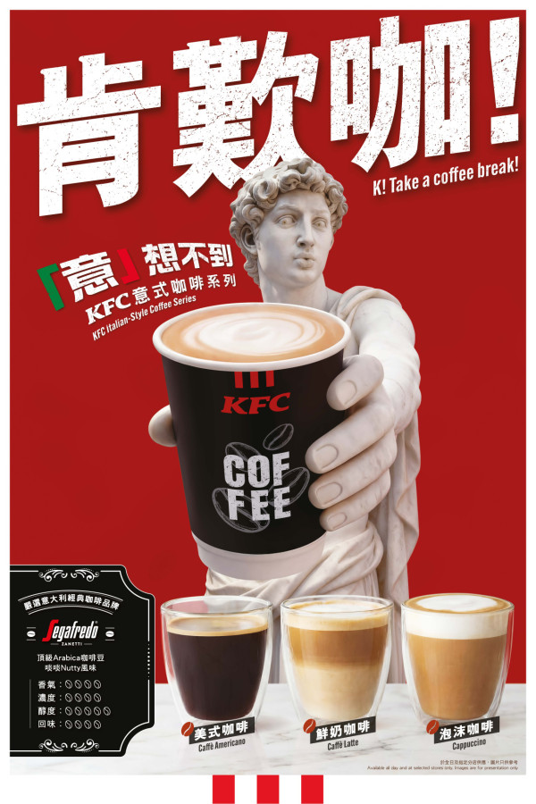 KFC快閃優惠送250杯意大利名牌咖啡！限時$9.9激抵試飲！附指定14間分店名單