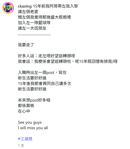 《愛回家》女藝人老公突然宣佈離巢！結束15年賓主關係黯然道別︰江湖見