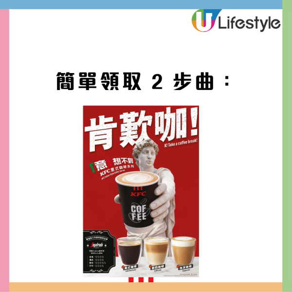 KFC快閃優惠送250杯意大利名牌咖啡！限時$9.9激抵試飲！附指定14間分店名單