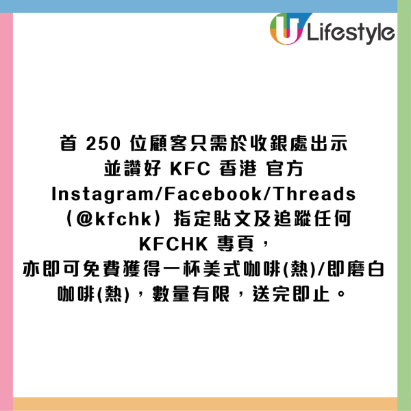 KFC快閃優惠送250杯意大利名牌咖啡！限時$9.9激抵試飲！附指定14間分店名單