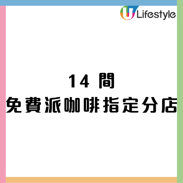 KFC快閃優惠送250杯意大利名牌咖啡！限時$9.9激抵試飲！附指定14間分店名單