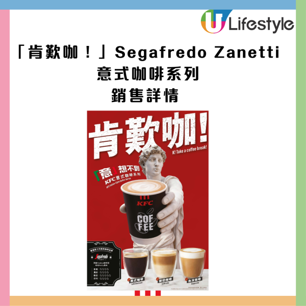 KFC快閃優惠送250杯意大利名牌咖啡！限時$9.9激抵試飲！附指定14間分店名單