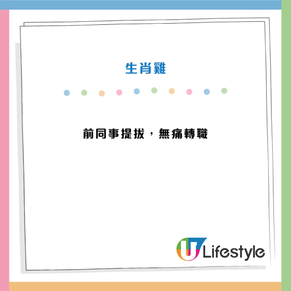 5大適宜轉工生肖2026｜馬年轉職大翻身！屬猴宜調職避內耗 一生肖遇貴人挖角迎來事業新高峰！