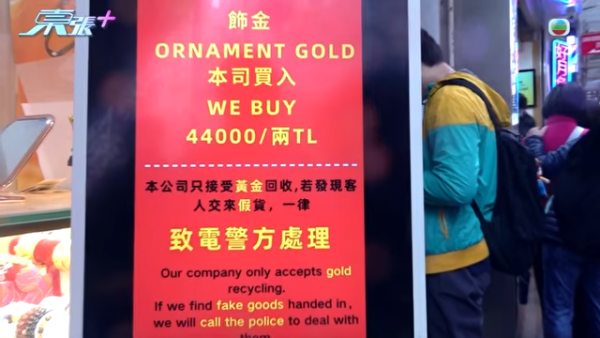 深圳「金包銀」騙局直擊｜平銀扮足金？多間本地收金店中招貼警告防騙！收金師傅：火燒都未必驗到