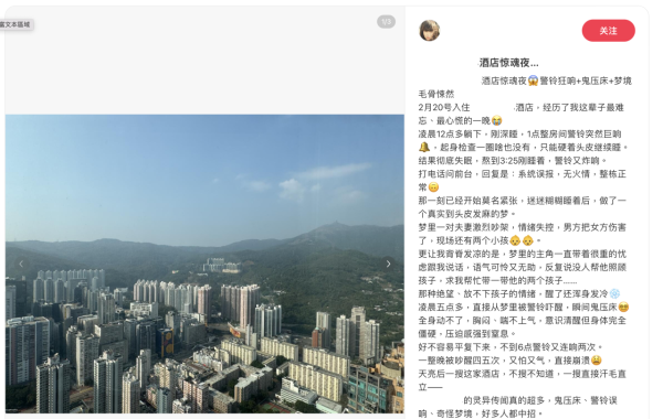 荃灣酒店驚魂！半夜警鐘4響慘遇「俾鬼砸」 惡夢神對應真實凶案？網民揭反轉真相