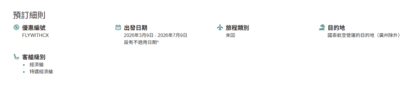國泰機票限時優惠高達85折！長途短途熱門航點全覆蓋 輸入指定優惠碼即減 
