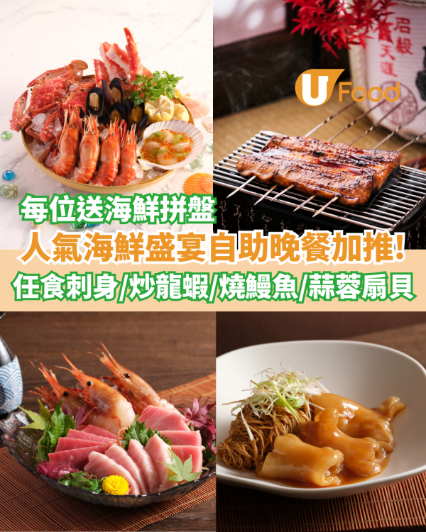 香港嘉里酒店「海洋珍饈盛宴」自助晚餐  每位送海鮮拼盤／任食逾30款海鮮美食
