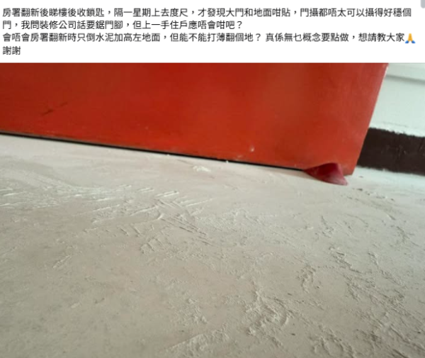派公屋中伏？收樓大門貼地揭房署翻新「做漏呢步」過來人警告：隨時塌牆爆磚