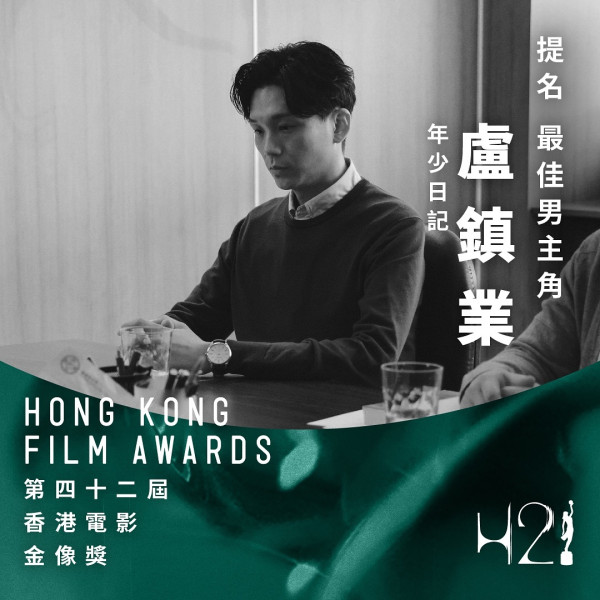 夜王｜「太子峰」盧鎮業賤精演技爆紅！入行逾15年屢獲金像獎提名 與廖子妤低調戀近9年