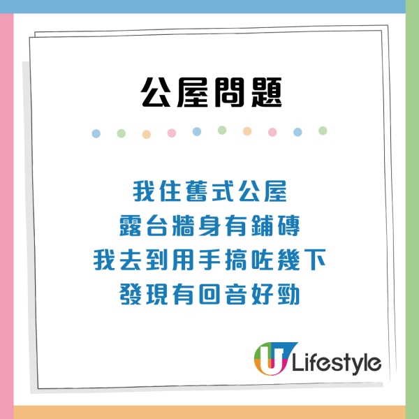 派公屋中伏？收樓大門貼地揭房署翻新「做漏呢步」過來人警告：隨時塌牆爆磚