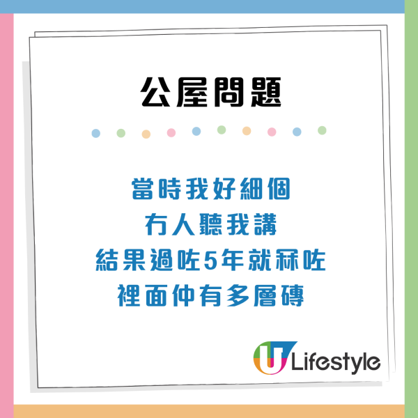 派公屋中伏？收樓大門貼地揭房署翻新「做漏呢步」過來人警告：隨時塌牆爆磚