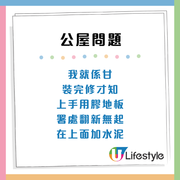 派公屋中伏？收樓大門貼地揭房署翻新「做漏呢步」過來人警告：隨時塌牆爆磚