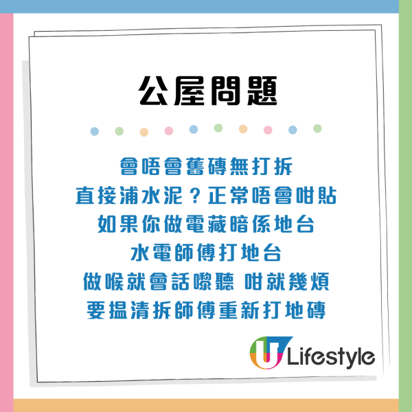 派公屋中伏？收樓大門貼地揭房署翻新「做漏呢步」過來人警告：隨時塌牆爆磚