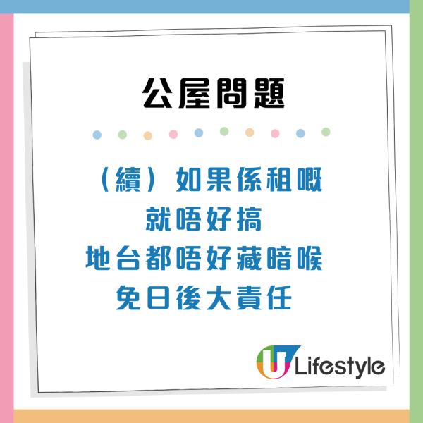 派公屋中伏？收樓大門貼地揭房署翻新「做漏呢步」過來人警告：隨時塌牆爆磚