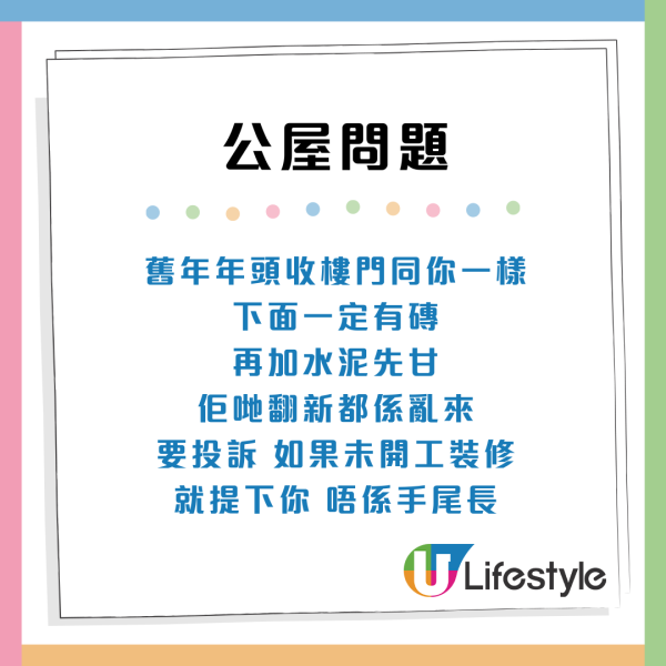 派公屋中伏？收樓大門貼地揭房署翻新「做漏呢步」過來人警告：隨時塌牆爆磚