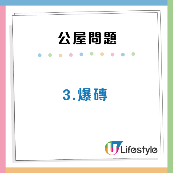 派公屋中伏？收樓大門貼地揭房署翻新「做漏呢步」過來人警告：隨時塌牆爆磚