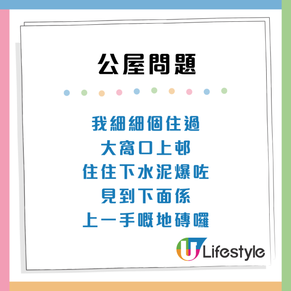 派公屋中伏？收樓大門貼地揭房署翻新「做漏呢步」過來人警告：隨時塌牆爆磚
