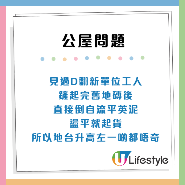 派公屋中伏？收樓大門貼地揭房署翻新「做漏呢步」過來人警告：隨時塌牆爆磚