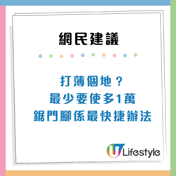 派公屋中伏？收樓大門貼地揭房署翻新「做漏呢步」過來人警告：隨時塌牆爆磚