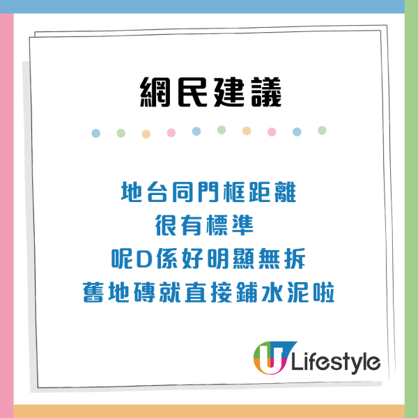 派公屋中伏？收樓大門貼地揭房署翻新「做漏呢步」過來人警告：隨時塌牆爆磚