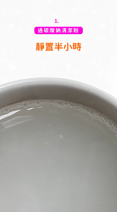 過碳酸鈉清潔（圖片來源︰FB@大創 DAISO JAPAN）