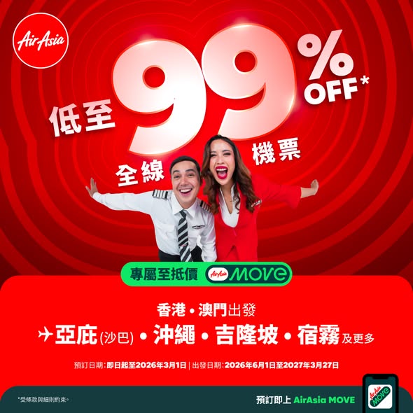 AirAsia推低至0.1折限時機票優惠!連稅9起飛沖繩、票價起機票飛曼谷/沙巴