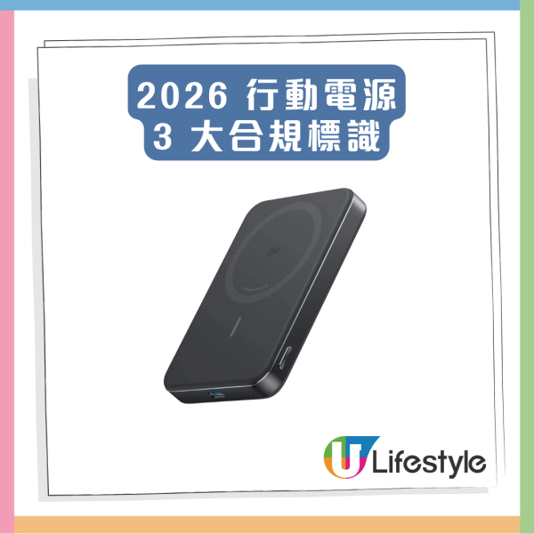 尿袋唔好亂買！內地「行動電源新規」強制執行 舊款 3C 產品可用到呢1日 【即睇3大合格條件】