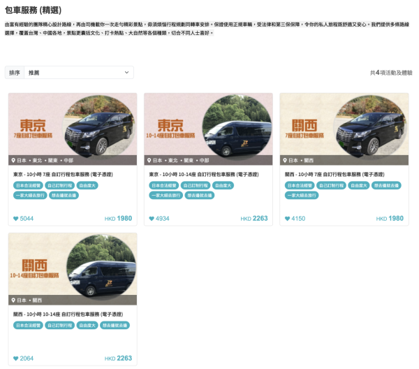 (圖片來源:東瀛遊官網) 日本包車4平台比拼附港幣預算!人均0坐7人車直達景點 帶老幼遊日免搬行李!