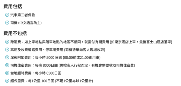 (圖片來源:東瀛遊官網) 日本包車4平台比拼附港幣預算!人均0坐7人車直達景點 帶老幼遊日免搬行李!