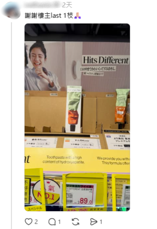 牙齒變黃有救？松本清$89「神級牙膏」瘋搶賣斷市 網民實測極速清茶漬：堅白咗