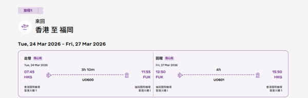 HK Express FlyPass飛行套票回歸!全線航點任揀!兩趟來回票價低至8起