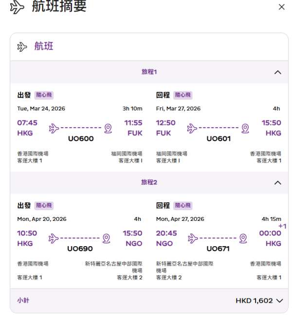 HK Express FlyPass飛行套票回歸!全線航點任揀!兩趟來回票價低至8起