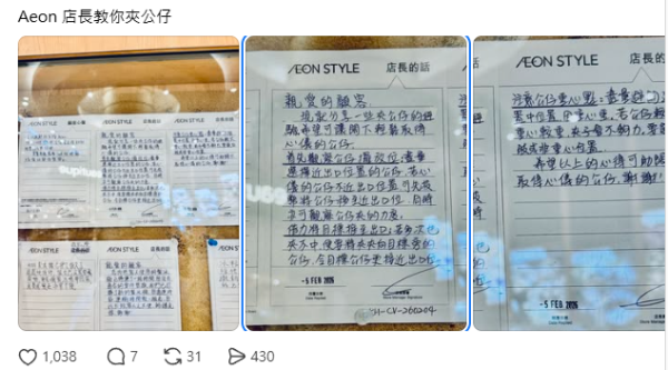 AEON夾公仔被批當客水魚！店長手寫2頁紙「神回覆」親授3大必勝秘技：唔好夾頭