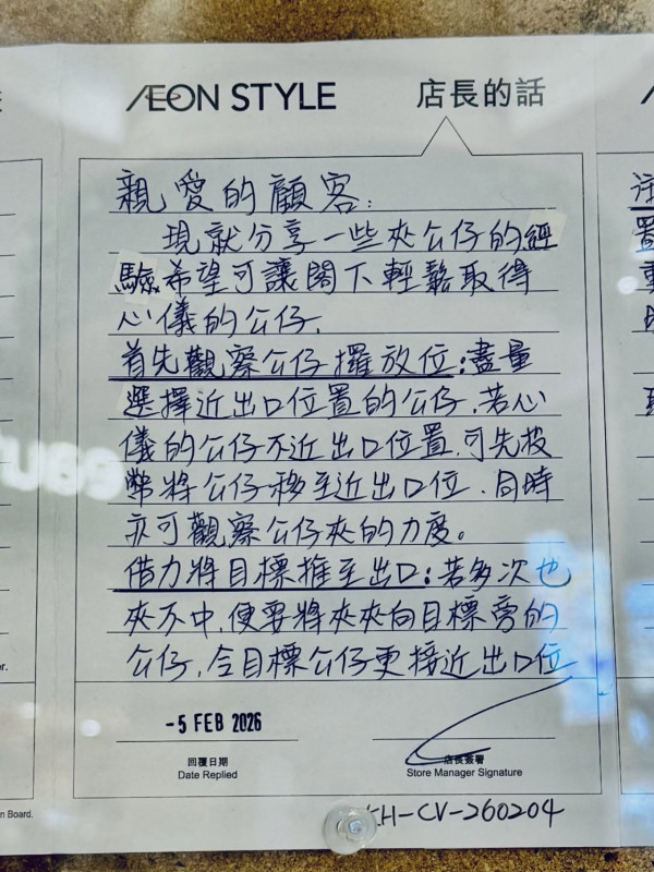 AEON夾公仔被批當客水魚！店長手寫2頁紙「神回覆」親授3大必勝秘技：唔好夾頭